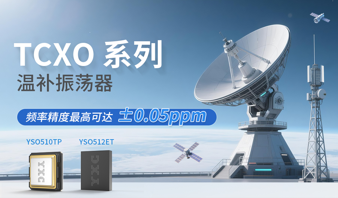 TCXO温补.jpg