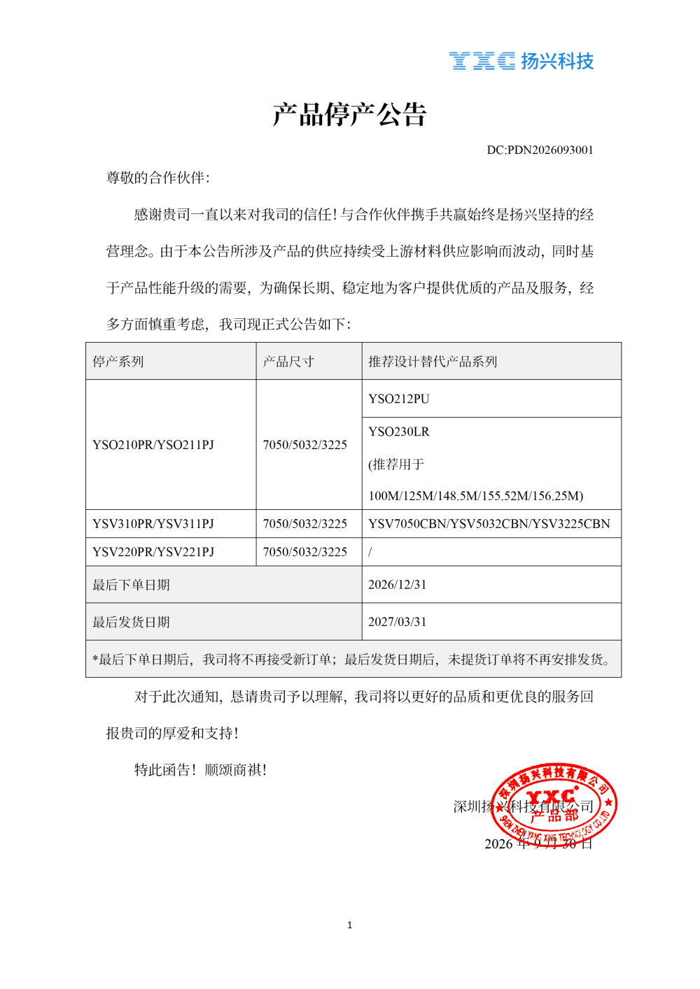 产品停产公告1.png